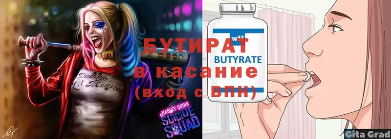 купить   Берёзовка  БУТИРАТ BDO 